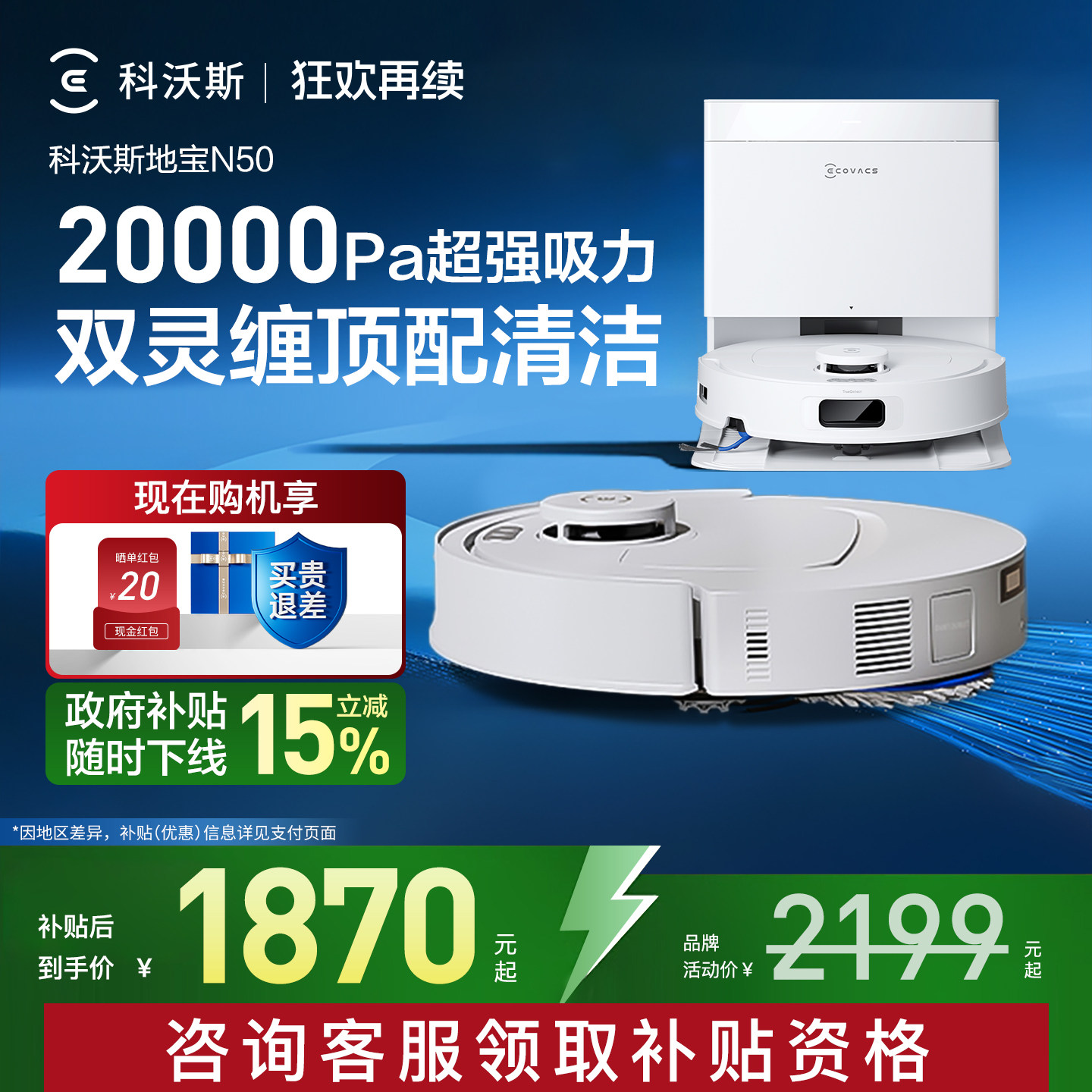 【补贴15%】科沃斯N50/地宝mini全自动一体式扫拖擦地洗地机器人