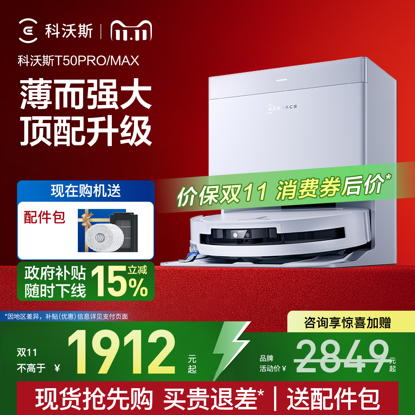 【补贴15%】科沃斯扫地机器人