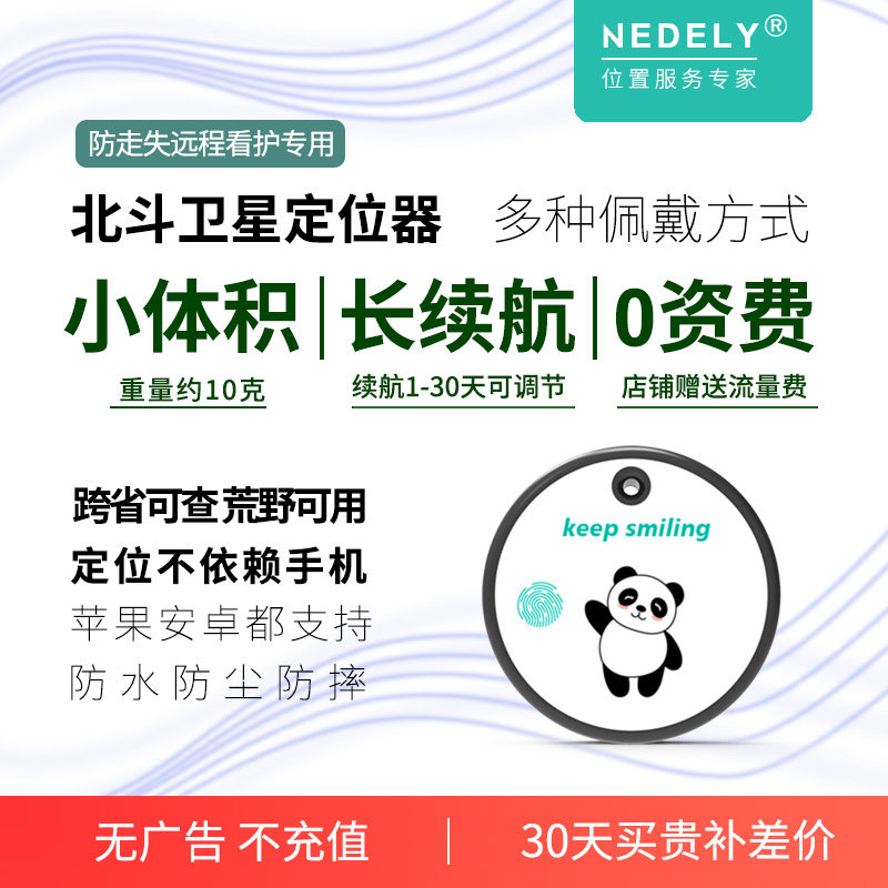 尼德利北斗卫星定位器tag儿童老人小孩宠物防走丢失防拆GPS定位仪
