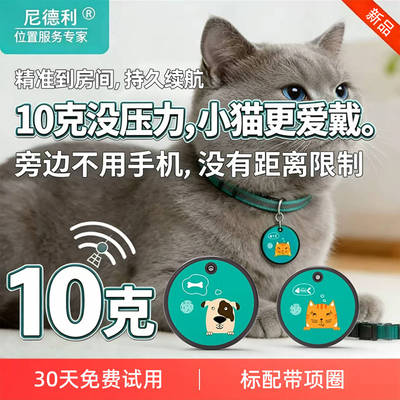 尼德利宠物定位器北斗GPS防走丢