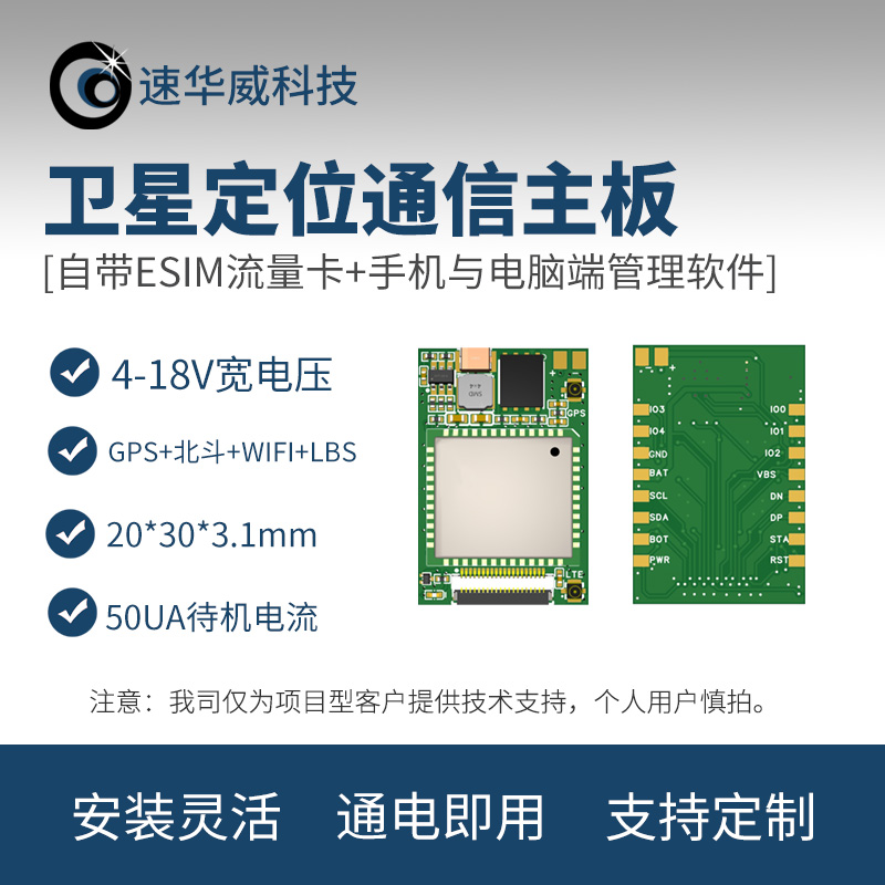 GPS北斗卫星定位器主板模块车辆电池无人机4GLTE室内定位定制方案