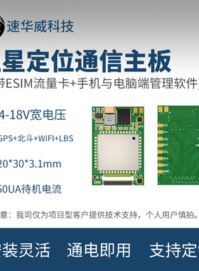 GPS北斗卫星定位器主板模块车辆电池无人机4GLTE室内定位定制方案