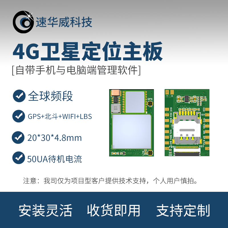 GPS北斗卫星定位器主板模块方案车辆WIFI基站4G网络可定制定位仪