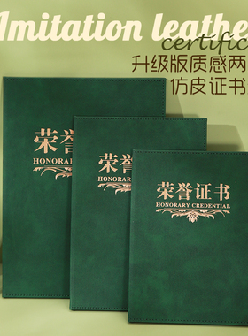 两折仿皮加厚绿色荣誉证书聘书定制logo免费打印内芯授权书收藏证书结业证书优秀员工颁奖烫金a4证书套制作