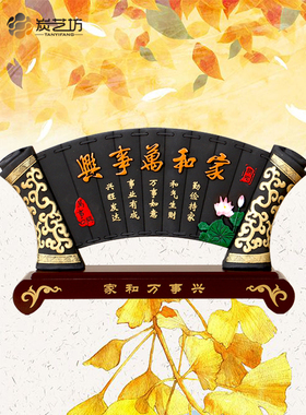 中式客厅卧室家居装饰摆设送朋友结婚乔迁新房礼品家和万事兴摆件