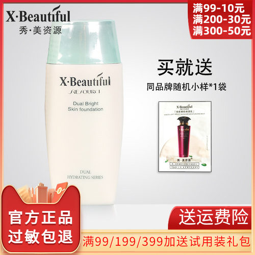 秀美资源双重亮颜粉底霜正品
