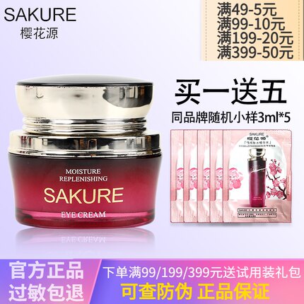 樱花源精纯补水眼霜30g 保湿眼霜护肤化妆品专柜正品