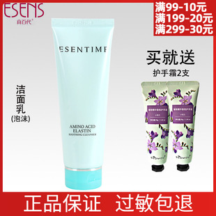 真百代氨基酸弹力蛋白舒润洁面乳120g护肤品专柜正品