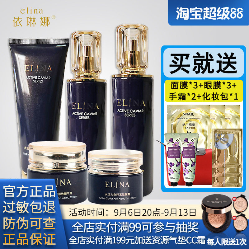 依琳娜化妆品套水活力