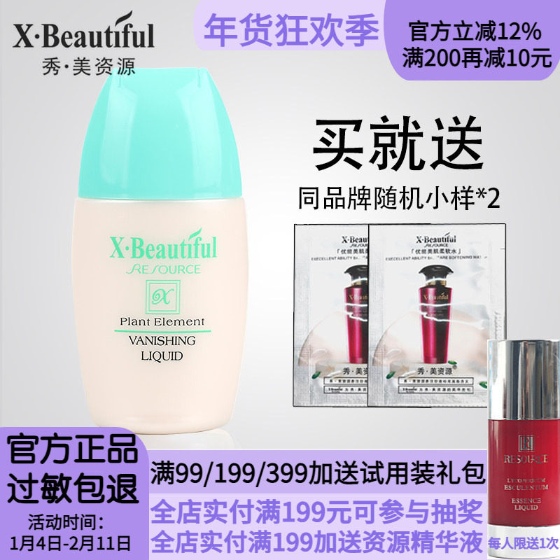 秀美资源植物素粉底液30g保湿修饰肤色粉底霜化妆品专柜正品,彩妆/香水/美妆工具,粉底液/膏,淘宝优惠券,粉丝福利购,淘宝优惠卷