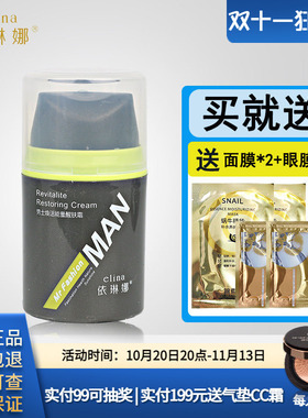依琳娜男士焕活能量醒肤霜
