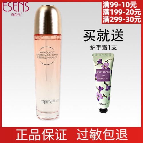 真百代氨基酸保湿补水润肤液正品