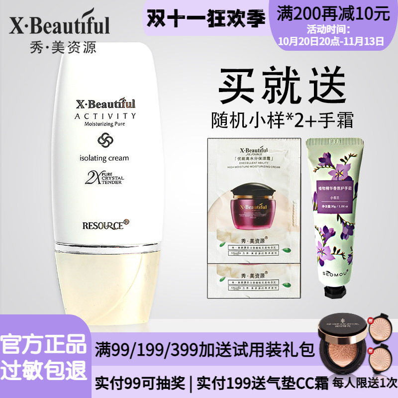 秀美资源活能皙纯隔离霜专柜正品