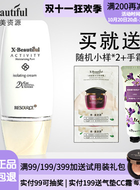 秀美资源活能皙纯隔离霜专柜正品