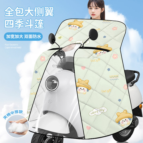 云感棉春秋中厚立体四季挡风被