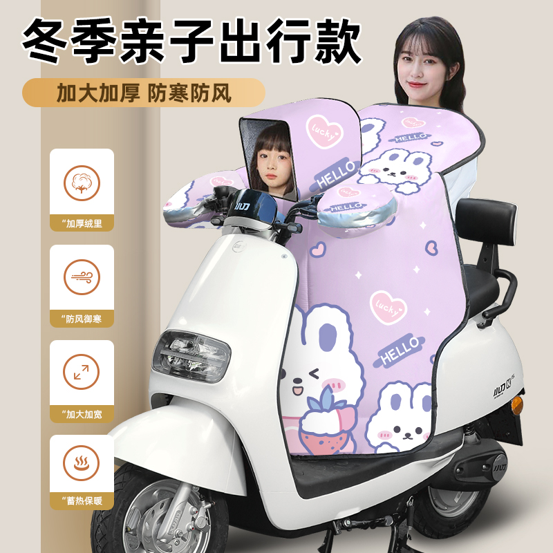 电动车挡风被亲子款儿童全包防寒防雨罩电动摩托车加绒加厚冬季款