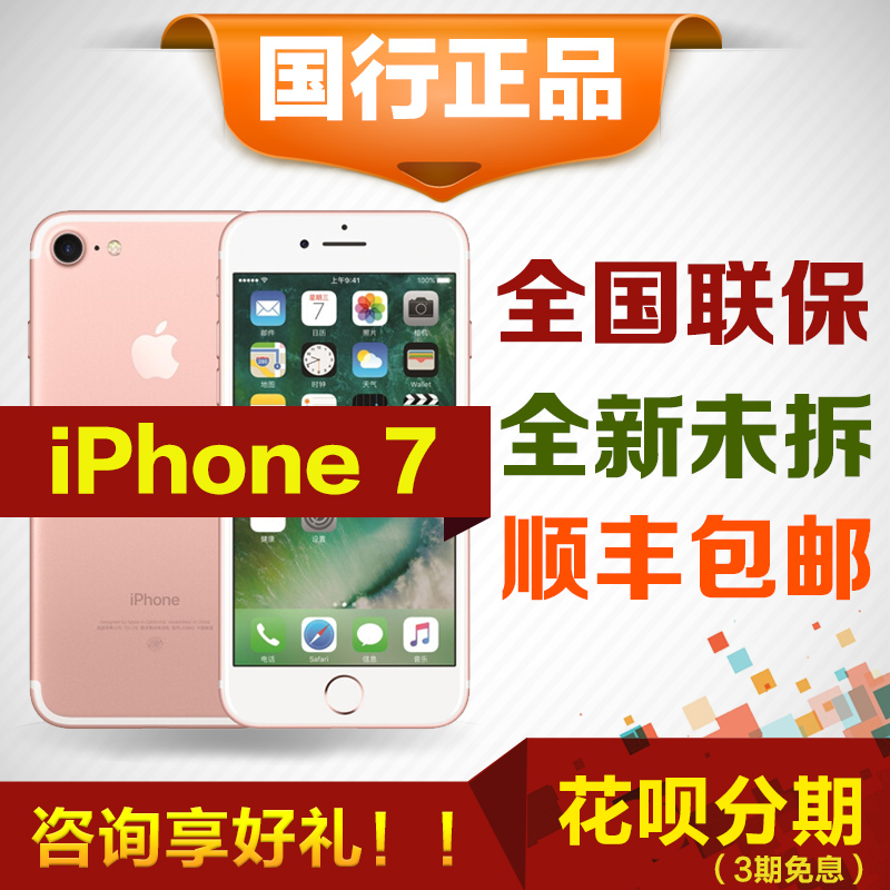Æ»¹û7¡¾ÏÖ»õ/¹úÐÐÕýÆ·¡¿Apple/Æ»¹û iPhone 7 È«ÍøÍ¨¹úÐÐ4GÊÖ»ú