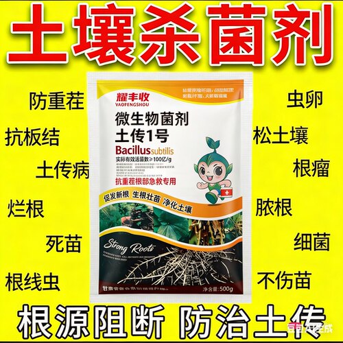 耀丰收土壤杀菌剂改善土壤防治病害效果好复购率高厂家直销