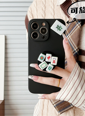 中国风创意旋转发财16适用苹果17promax手机壳立体麻将iPhoneAir气囊支架13/14磨砂11黑色12全包15plus防摔xs