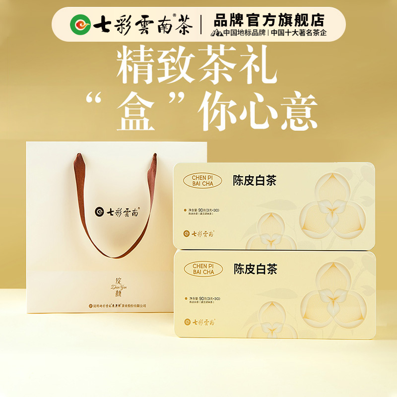 七彩云南茶云南普洱茶官方旗舰店