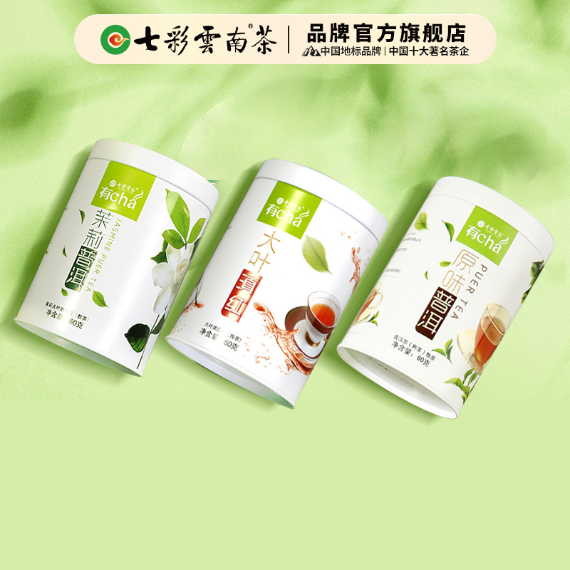 七彩云南茉莉原味大叶组合装