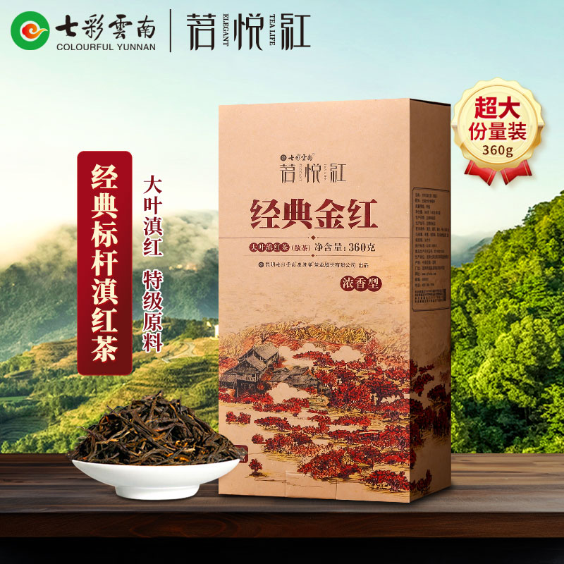 七彩云南经典大叶滇红茶散茶360g大叶金针红茶云南红茶-封面