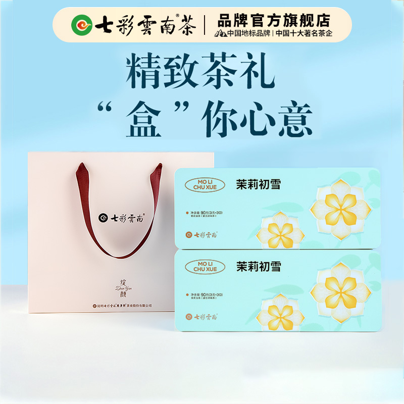 七彩云南茶云南普洱茶官方旗舰店