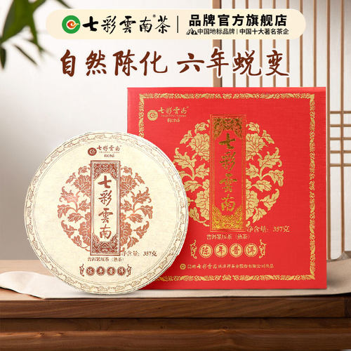 七彩云南普洱茶陈6年普洱礼盒茶