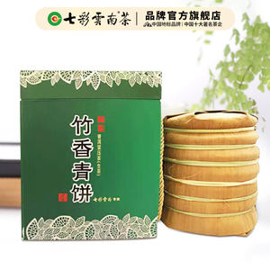 七彩云南普洱茶 普洱茶生茶 竹香青饼1400g（200g*7饼）