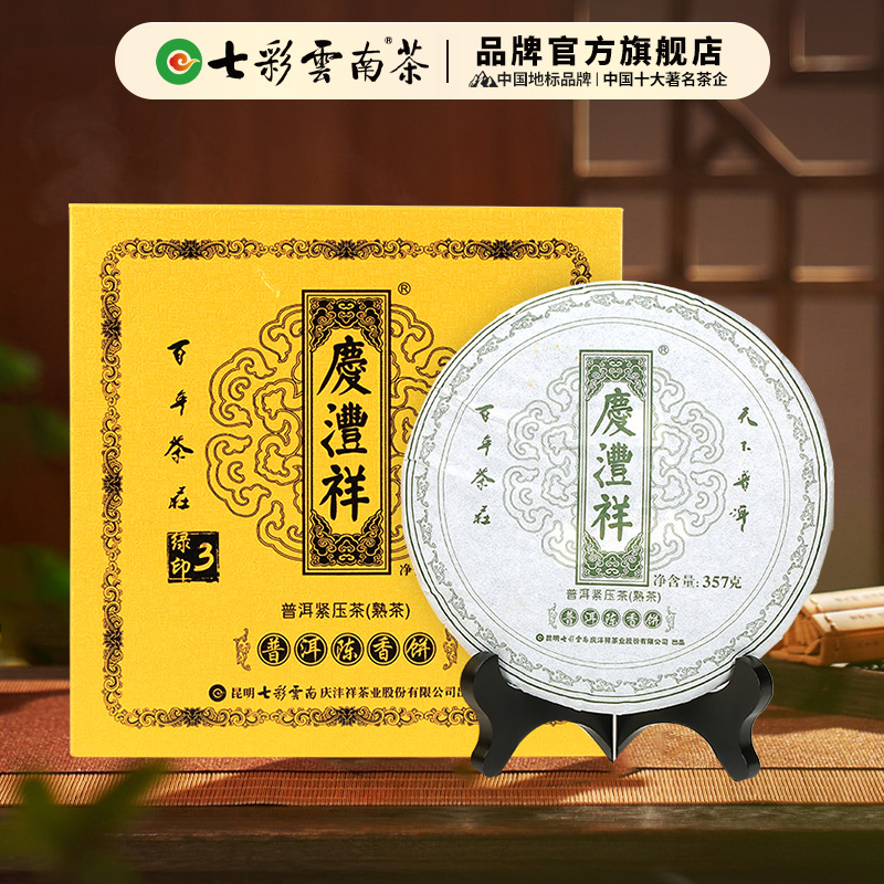 七彩云南普洱茶熟茶3年陈