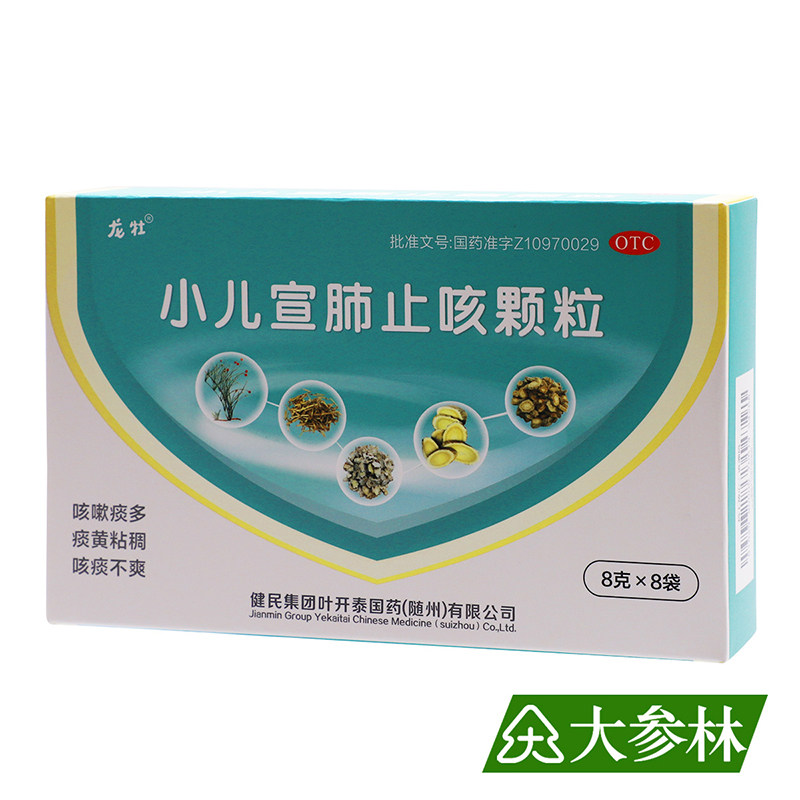 龙牡小儿宣肺止咳颗粒8袋/盒清热化痰小儿外感咳嗽痰多痰黄黏稠