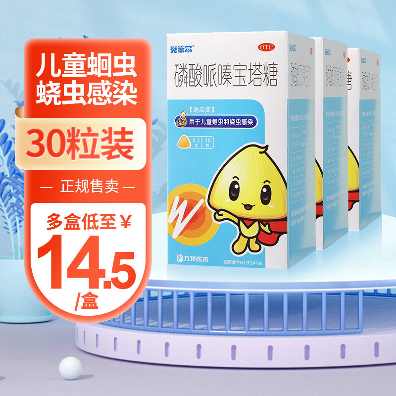 2g*30粒儿童打虫药蛔虫蛲虫人用小孩