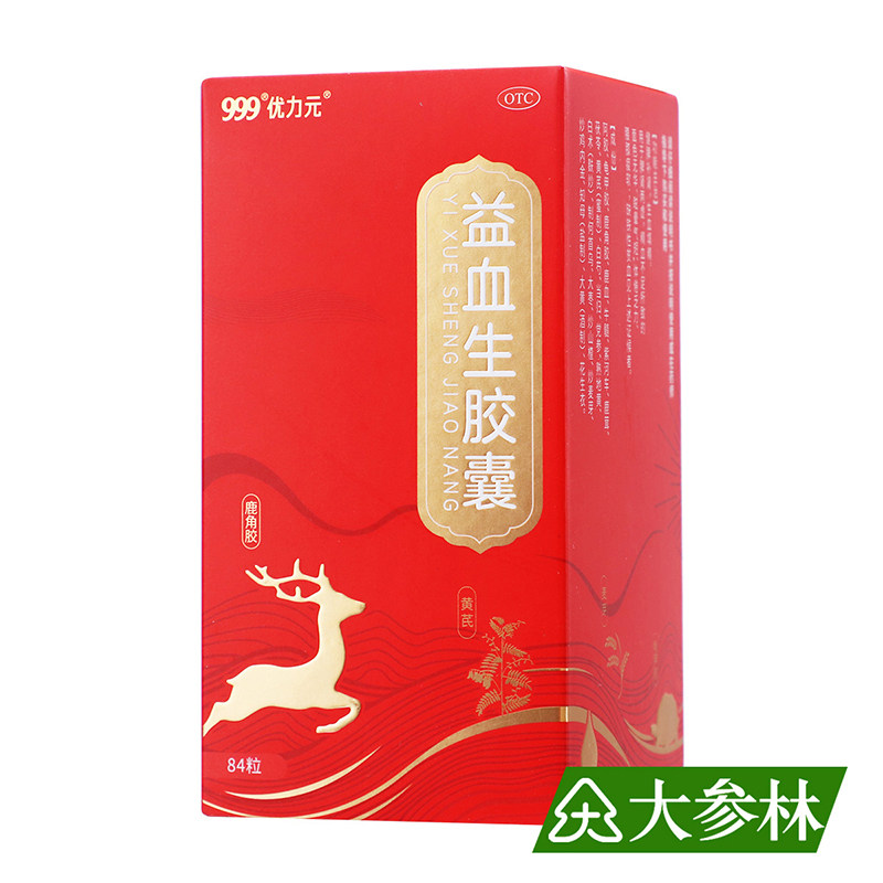 999益血生胶囊84粒健脾补肾生血脾肾两虚缺铁性贫血