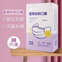 [奥美医疗医用外科口罩灭菌独立耳挂式30只一次性防护成人儿童]