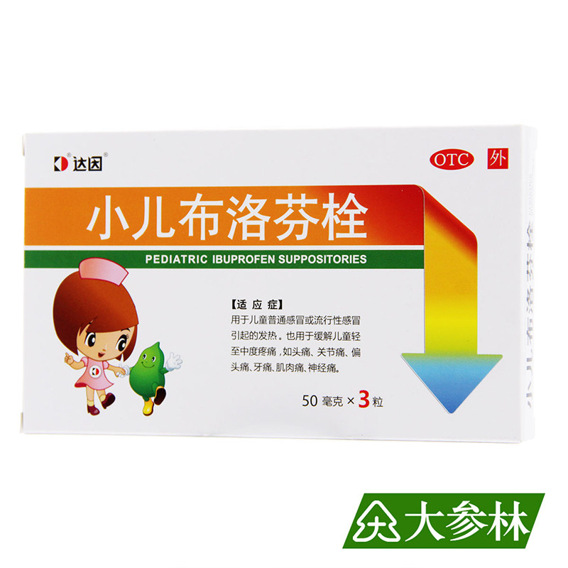 达因小儿布洛芬栓50mg*3粒