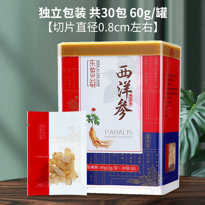 东紫云轩西洋参切片花旗参含片礼盒60g泡水养生茶