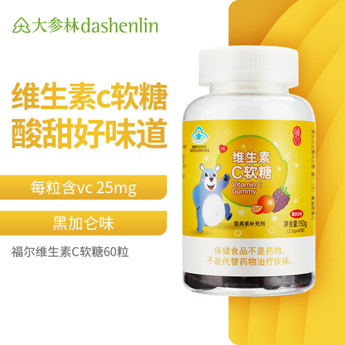 福尔维生素C软糖 2.5g*60粒/瓶黑加仑味青少年儿童成人补充vc维c-封面