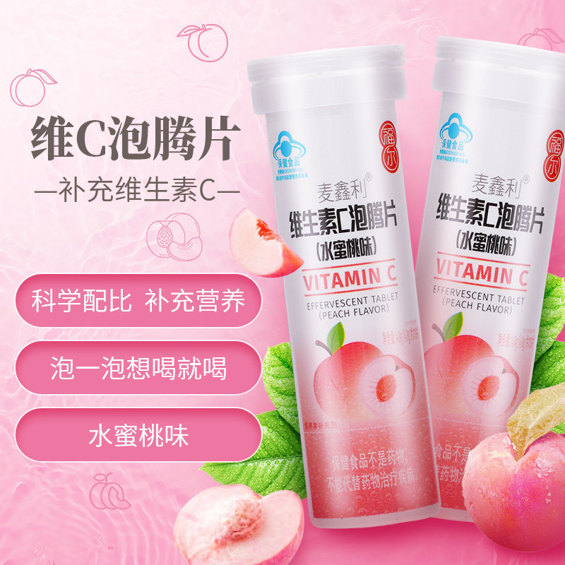 福尔麦鑫利维生素c泡腾片蜜桃味10片补充维生素c维c片vc