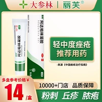 [丽芙 阿达帕林凝胶16g 阿达帕林凝 胶官方旗舰店祛痘药膏闭口粉刺]