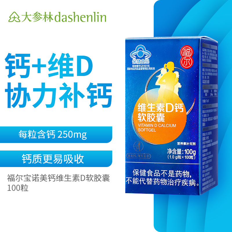 福尔 维生素D钙软胶囊 1g*100粒/瓶 保健食品/膳食营养补充食品 维生素/复合维生素 原图主图