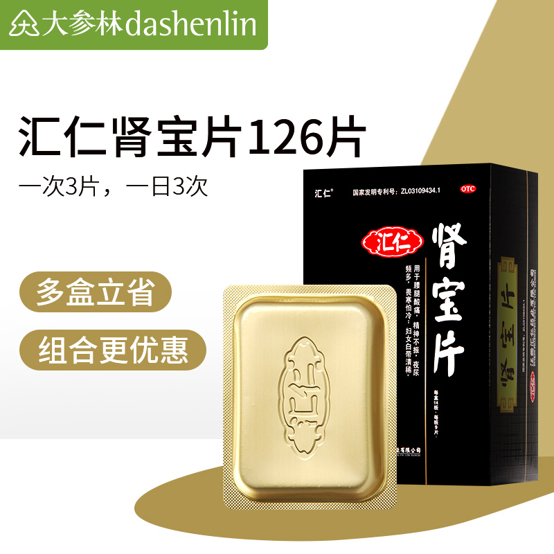 【汇仁】肾宝片0.7g*126片/盒