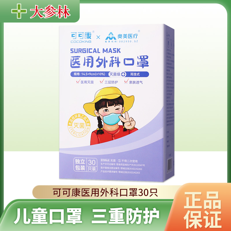 奥美医疗医用外科口罩灭菌防护独立耳挂式一次性30只 医疗器械 口罩（器械） 原图主图