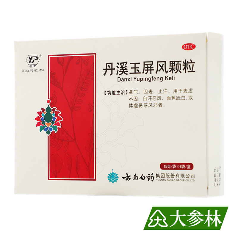 云丰 丹溪玉屏风颗粒 15g*6袋/盒