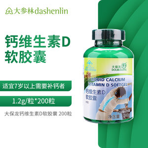 钙维D软胶囊1瓶200粒，加送60粒