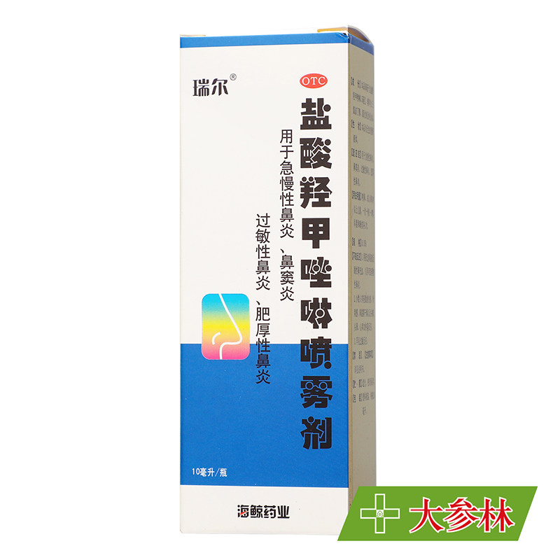 瑞尔 盐酸羟甲唑啉喷雾剂 0.05%*10ml*1瓶/盒