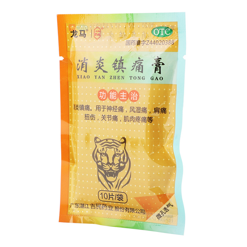 龙马消炎镇痛膏10片/袋消炎镇痛用于神经痛风湿痛肩痛扭伤关节痛