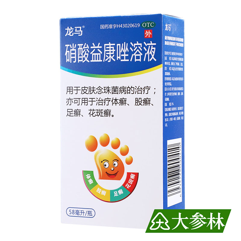 龙马 硝酸益康唑溶液 1%*58m 皮肤念珠菌体癣股癣足癣花斑癣.