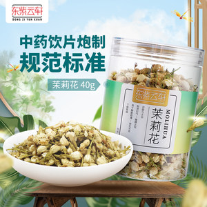 东紫云轩茉莉花40g/瓶