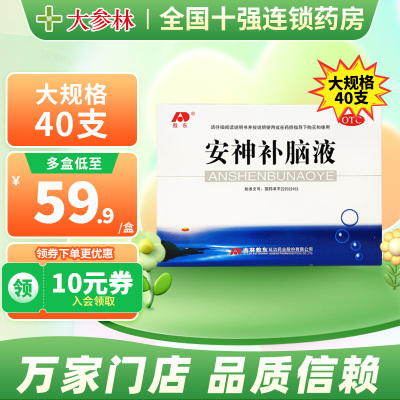 吉林敖东安神补脑液40支口服液安神健忘失眠头晕乏力口服溶液