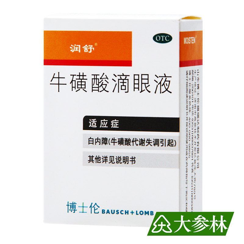 润舒牛磺酸滴眼液8ml白内障急性结膜炎疱疹性结膜炎病毒性结膜炎